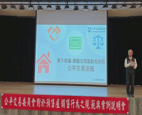 113年5月30日辦理「對於預售屋銷售行為之規範與案例說明會」1