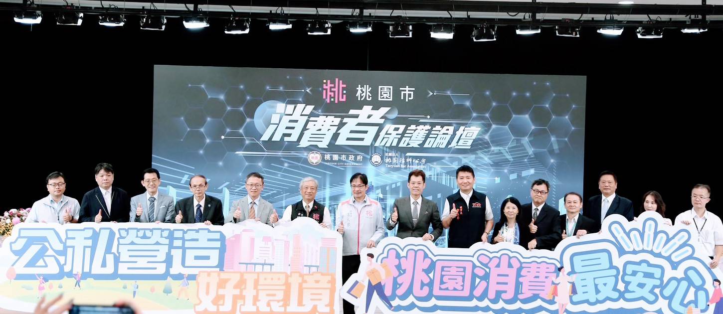 113年10月4日「113 年度消費者保護論壇」1