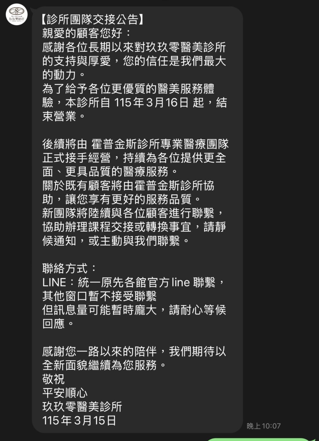 桃園玖玖零醫美診所無預警歇業 消保官提醒刷卡購買者儘速申請爭議款-4