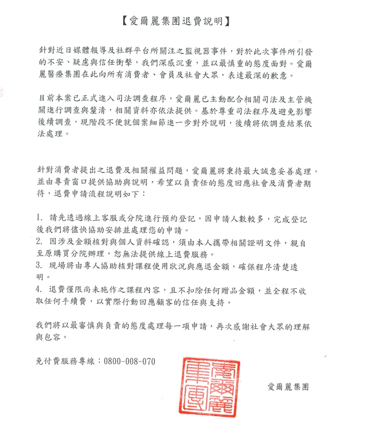愛爾麗案進入偵查 消保官至現場督促落實退費-3